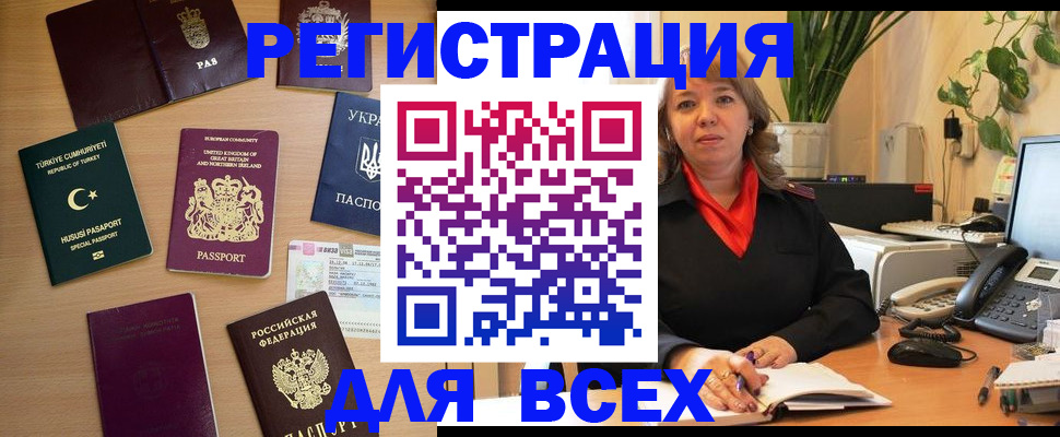 временная регистрация для всех в Шуе