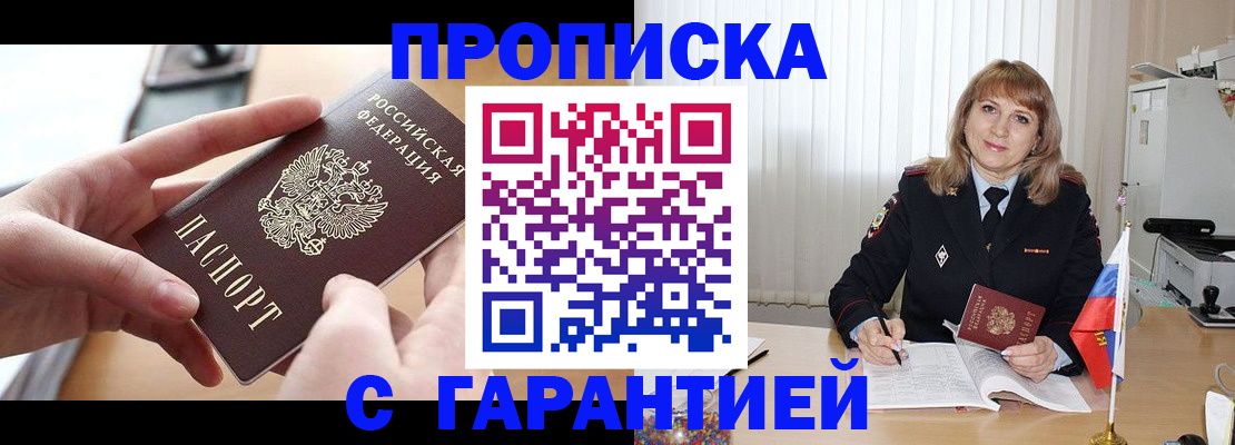 прописка законно в Шуе