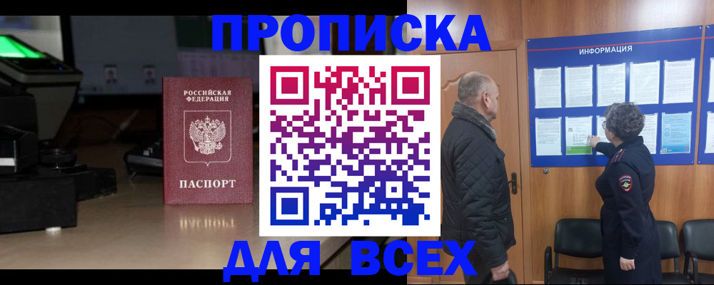 прописка в Шуе
